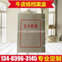 檔案盒牛皮紙 進口紙   無酸紙檔案盒 會計/科技/文書檔案盒