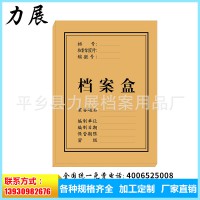 批量生產(chǎn) 紙質(zhì)加厚無酸紙檔案盒 無酸紙人事檔案盒