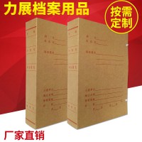 廠家供應 防雨牛皮紙檔案盒 加厚牛皮紙城建檔案盒