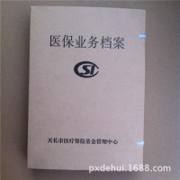 定做 a4標準 680克 加厚 無酸紙 醫保 社保檔案盒 生產廠家