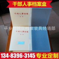 干部人事檔案盒 職工檔案 牛皮紙檔案盒人事檔案pvc檔案盒