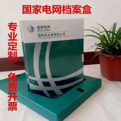 塑料檔案盒 pvc料檔案盒 國家電網(wǎng)檔案盒 文件盒 資料盒定制批發(fā)