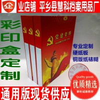 黨建資料彩印檔案盒無牛皮酸紙燙金資料文件夾檔案盒定制定做印刷