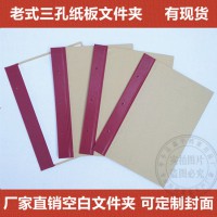 定制硬紙板老式三孔文件夾線裝三孔文件夾檔案夾資料夾定做