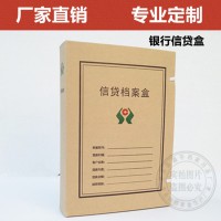 定做定制農(nóng)業(yè)工商銀行建設(shè)銀行農(nóng)商銀行信貸牛皮紙無酸紙檔案盒