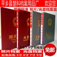 紙頁塑料芯照片檔案盒相冊5寸6寸7寸光盤檔案盒冊紅灰色整箱包郵