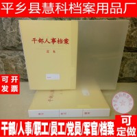 新標準干部人事檔案盒夾塑料干部檔案人事檔案盒廠家定做提供發票