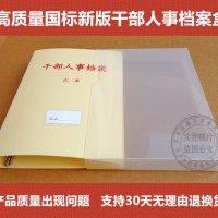 塑料PP料干部人事檔案盒職工檔案盒黨員檔案檔案盒A4廠家批發