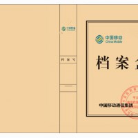 定做定制新版中國移動(dòng)公司聯(lián)通公司牛皮紙檔案盒