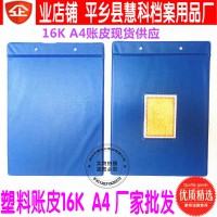 A4 16K塑料賬皮財務會計憑證檔案賬皮賬夾賬薄廠家定做定制