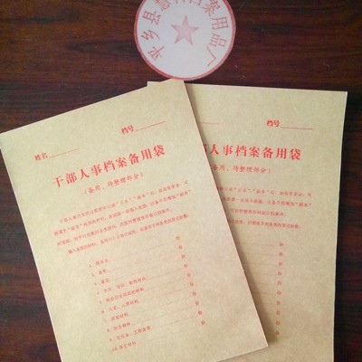 干部人事檔案備用袋散材料袋職工人事干部檔案備用袋