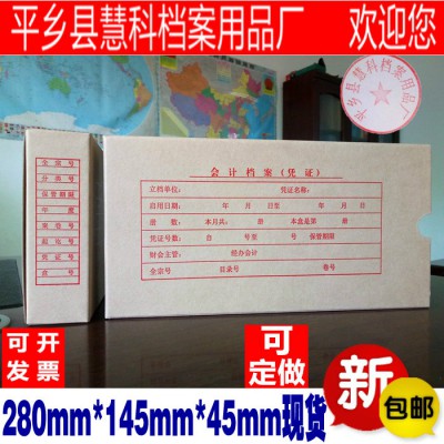 大量現貨無酸紙憑證盒會計憑證盒檔案盒會計檔案盒廠家定做定制