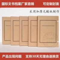 批發(fā)定做定制A4無酸紙專用紙牛皮紙檔案盒國標(biāo)文書檔案盒定做定制