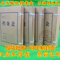 批發(fā)定做A4牛皮紙無酸紙檔案盒牛皮紙無酸紙23456cm