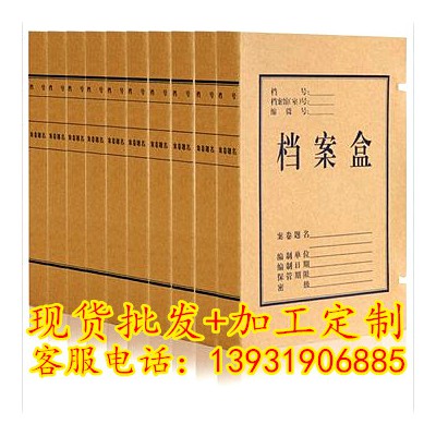 廠家直銷牛皮紙無酸紙檔案盒4cm可定制批發(fā)