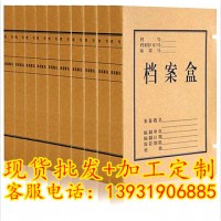 廠家直銷牛皮紙無(wú)酸紙檔案盒4cm可定制批發(fā)