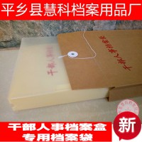 干部人事檔案盒專用檔案袋 牛皮紙資料袋 文件袋廠家直銷