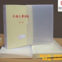 特價塑料干部人事檔案盒文件夾
