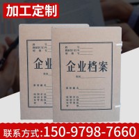 辦公用品企業檔案盒廠家 硬紙板檔案盒定做 紙質資料盒文件盒定制