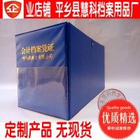 加厚塑料硬紙板資料文件檔案盒會計憑證PVC檔案盒廠家定制定做