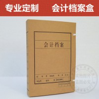 批發(fā)定做A4進(jìn)口牛皮紙無酸紙會計(jì)檔案盒財(cái)務(wù)檔案盒財(cái)會檔案盒定做