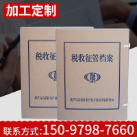 辦公用品征收稅收檔案 牛皮紙檔案盒定做 無酸紙手提文件盒資料盒