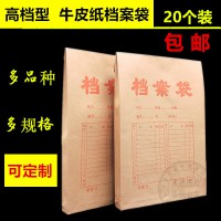 批發定制進口無酸牛皮紙檔案袋資料袋文件袋A4加厚牛皮紙20個包郵