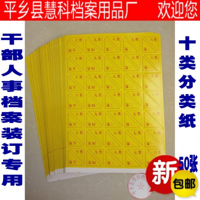 干部人事職工檔案盒檔案分類角號紙分類紙 標簽條 不干膠廠家直銷