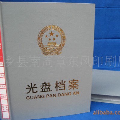 光盤檔案-光盤檔案盒、CD冊可來樣定做13630892913