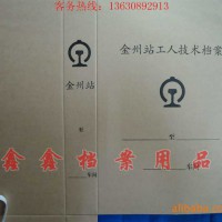 定做無酸紙鐵路工人技術(shù)檔案盒-牛皮紙檔案盒檔案袋