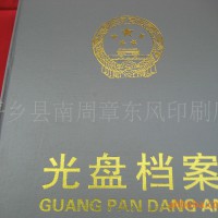 供應光盤檔案盒、光盤檔案冊CD盒13630892913廠家定做直銷