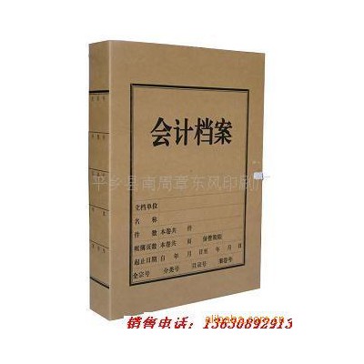 制作會計檔案盒會計報表盒文書檔案盒資料盒文件可以加工定做