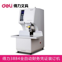 Deli/得力辦公文具批發 憑證裝訂機 財務 得力3884 財務裝訂機