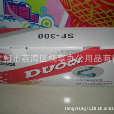多奇牌SF-300膠殼過塑機、塑封機