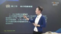 24會(huì)計(jì)檔案