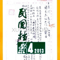 民國檔案