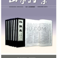 山東檔案
