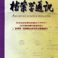 檔案學通訊