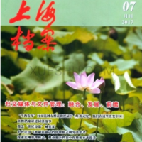 上海檔案