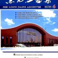 黑龍江檔案