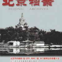 北京檔案