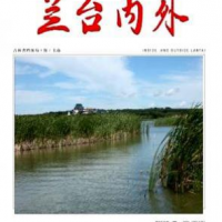 蘭臺內外