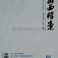 山西檔案