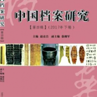 中國檔案研究