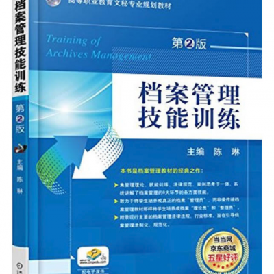 檔案管理技能訓練