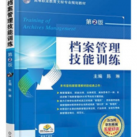 檔案管理技能訓練
