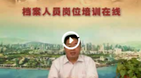 檔案工作概論 - 第三章節