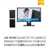 電腦免押金租賃，全新筆記本臺(tái)式機(jī)租金低至70/月