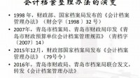 機關會計檔案管理辦法01綜述視頻