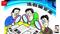 檔案造假不放過，干部的個人檔案到底有多重要視頻